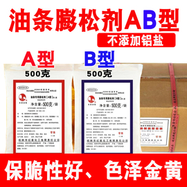 石油条膨松剂ab型，商用套装脆皮香酥脆型套装，炸油条无铝害泡打粉