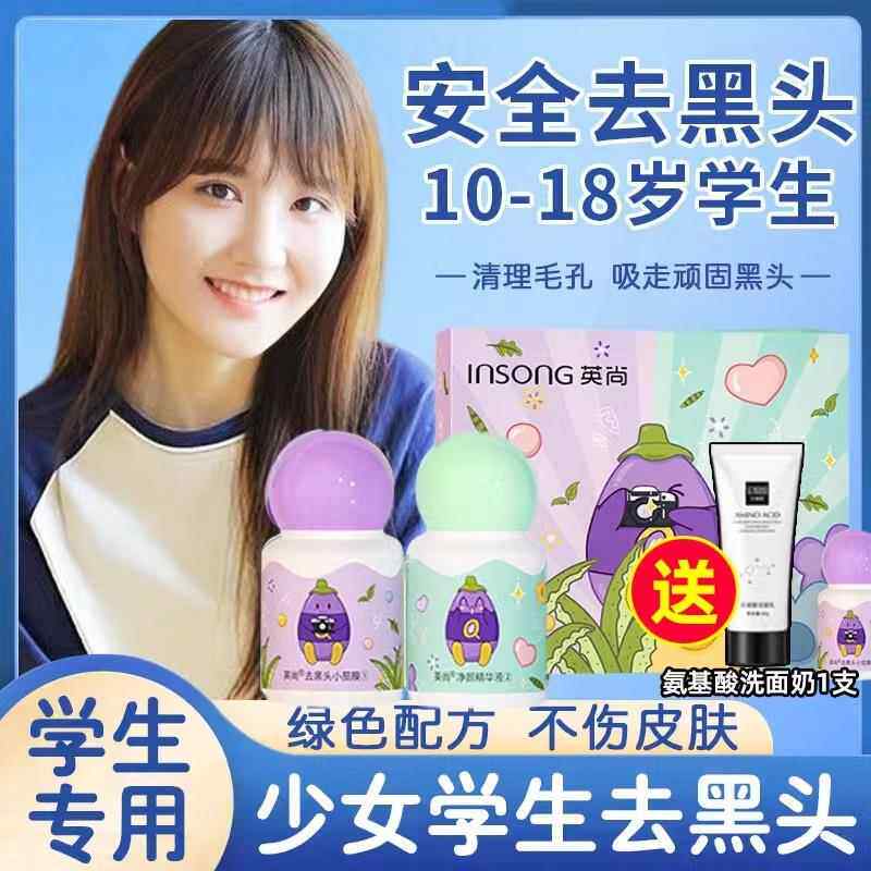 儿童专用青少年鼻贴祛黑头粉刺神器青春期女孩学生鼻子清洁