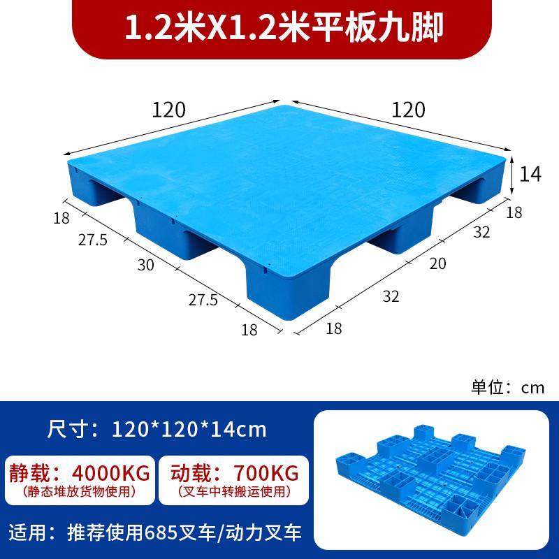 新款塑胶货板堆防潮平板超市地台卡仓库隔板货架栈塑料托盘垫板叉