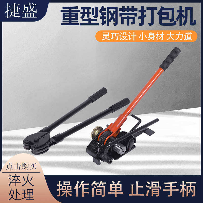 重型钢带打包机批发 铁皮带手动打包机卧式加重钢带手动打包机器