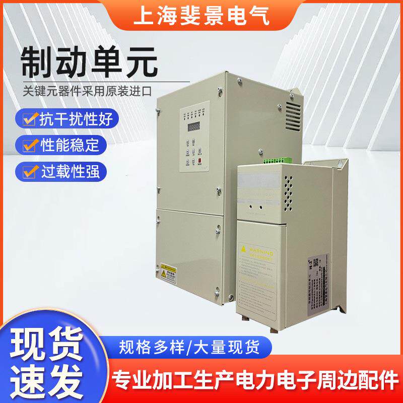 厂家供应三相制动单元700V级CDBR-F6110型斩波器电压可调变频器用