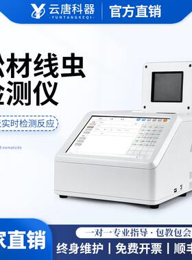 松材线虫检测仪PCR虫病毒快速检验设备智能DNA提取松木木屑线虫