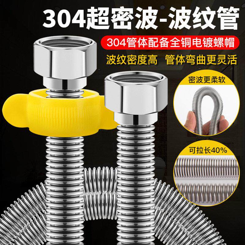 4分304超密波不锈钢波纹软管热水器冷热进水管耐热耐压防爆连接管