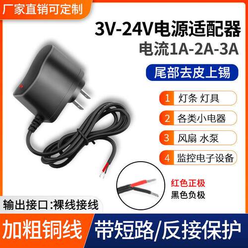 3V5V6V7.5V9V12V15V24V正负极尾去皮上锡裸线1A23A充电源适配器适