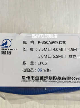 优黑P狼送5丝管送丝软20管二保焊P18 P-30A 500 1惠5AK 4KD 36KD