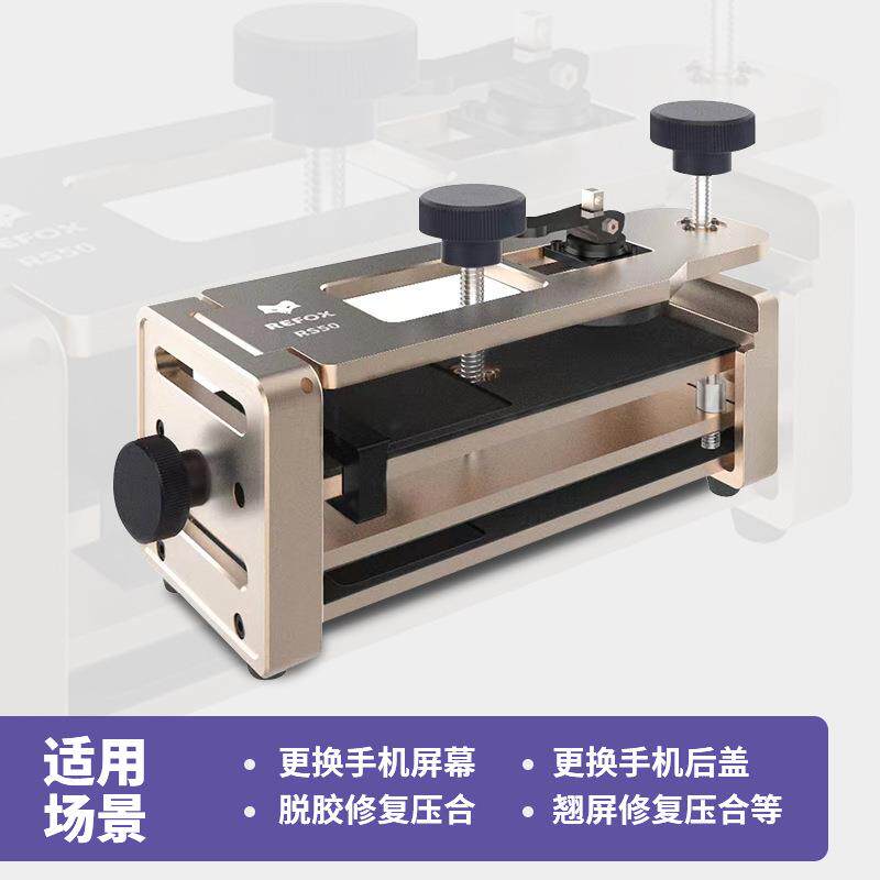 REFOX拆屏幕保压一体夹具 手机屏幕分离神器无损拆屏后盖玻璃RS50