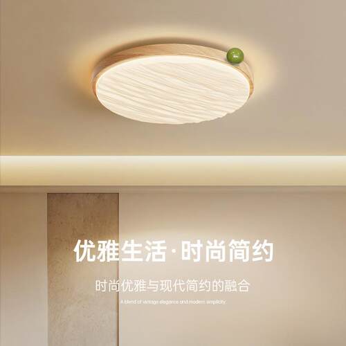 原木风吸顶灯全光谱护眼创意智能圆形卧室主灯阳台灯具现代简约