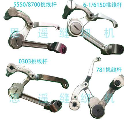 5550/8700缝纫机电脑平车挑线杆组件6-1/61500303781