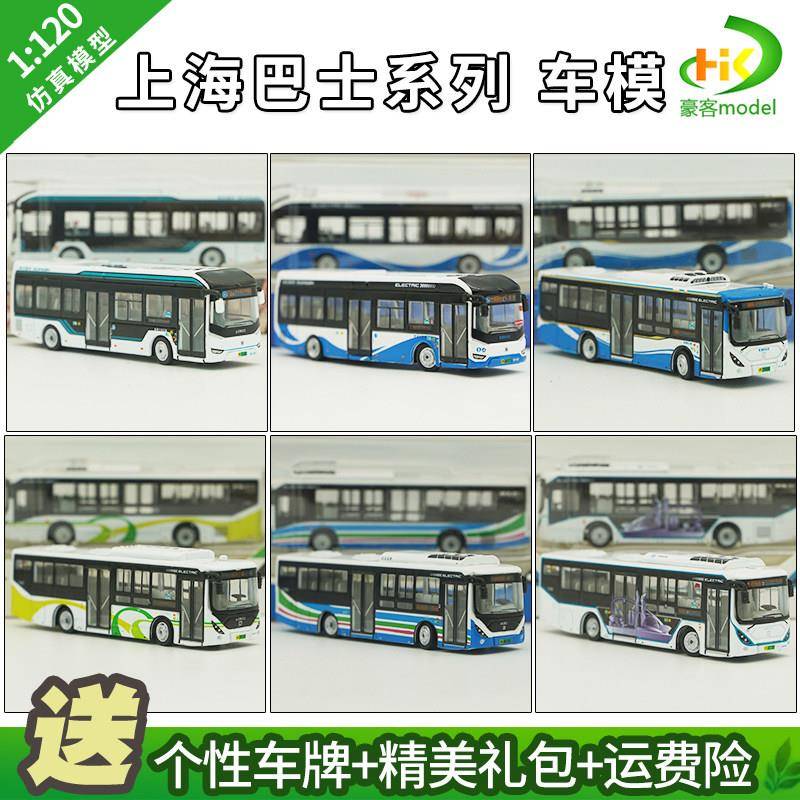 1/120上海公车合金巴士车模申沃客车白金刚合金巴士彷真模型