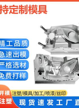 哈雷摩托车改装件吹塑模具托车前罩头盔护手灯罩改装件订货制作