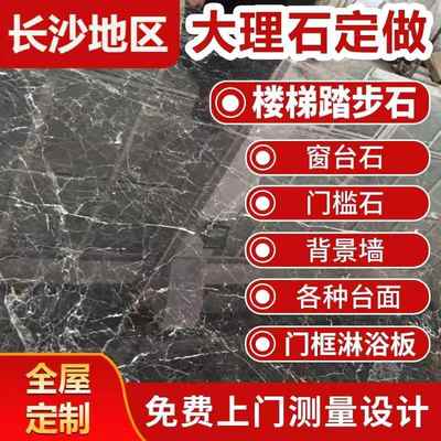 长沙定做大理石台面板厨房灶台石英石门框飘窗背景墙岩板石材楼梯