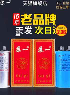 Suyi Cbb65A防爆空调压缩机启动电容25/30/35/40/50/60/70Uf450V