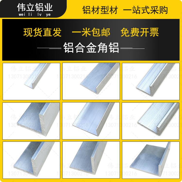 铝合金L型角铝压边条 建筑装修用铝型材角条 可客制化铝合金护角