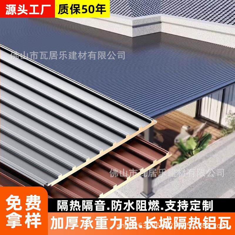 铝合金长城隔热铝瓦大板双层屋顶盖板铝合金聚氨酯铝格栅板隔热瓦