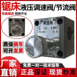 锯床液压流量调速阀控制阀QI-10B流量阀调节阀QCI/QT/QI-25节流阀
