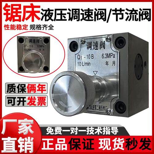 锯床液压流量调速阀控制阀QI-10B流量阀调节阀QCI/QT/QI-25节流阀