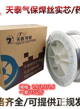 昆山天泰MIG-310不锈钢焊丝ER3101.0mm1.2 1.6实心电焊丝