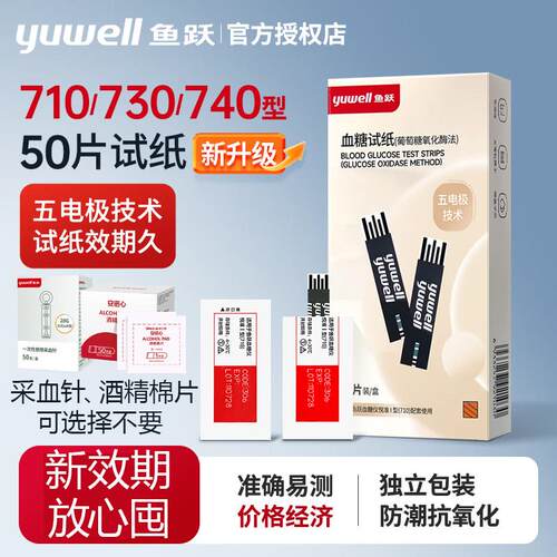PD鱼跃Yuwell 710血糖试纸独立装血糖仪血糖测试条检测试纸家用便