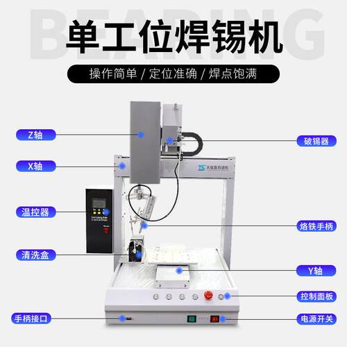 自动焊锡机桌面式小型单头单工位solder机线路板插件加锡设备焊台