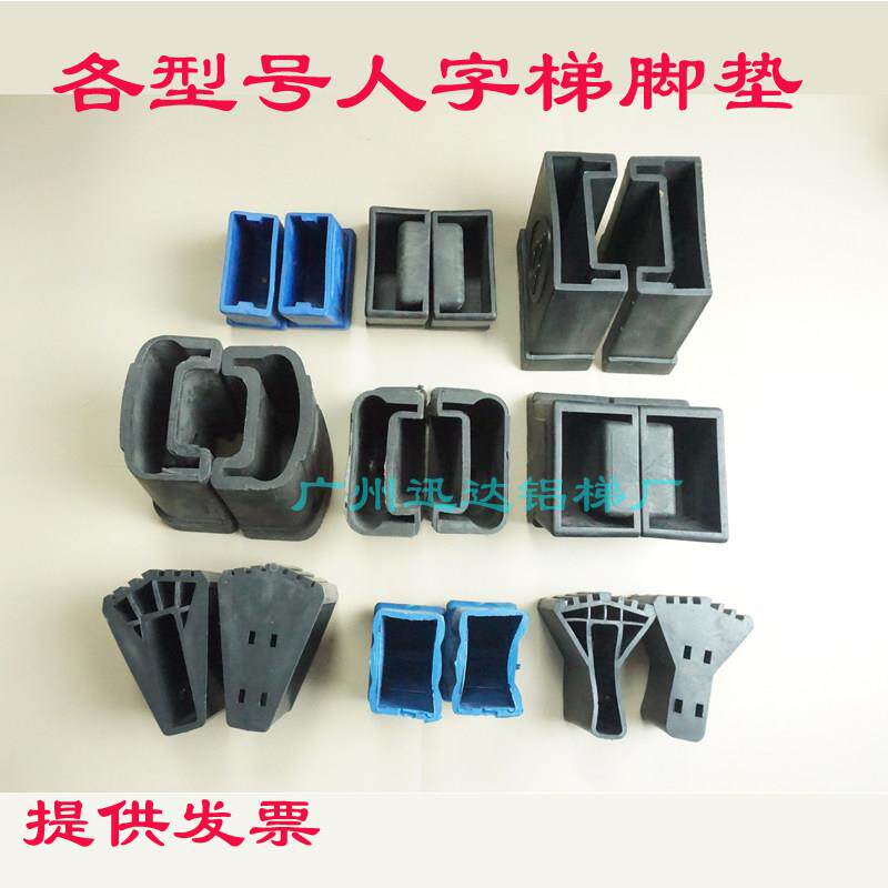人字梯软胶脚垫加厚铝合金梯配件工程梯脚垫家用塑料梯脚承重100k