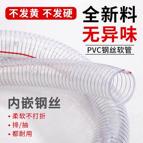 2塑料1软管水管pvc耐高温透明寸./分/加厚钢丝真空管1管子油管56