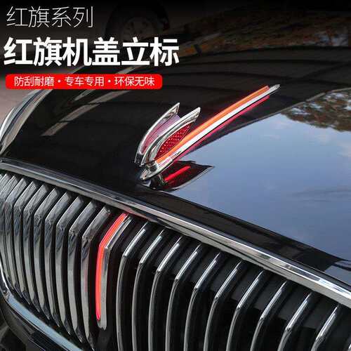 【严选好物】适于红旗H5HS/5标/H9/HS7/H6H/HS3/E-HS9/HS6/Q9车机