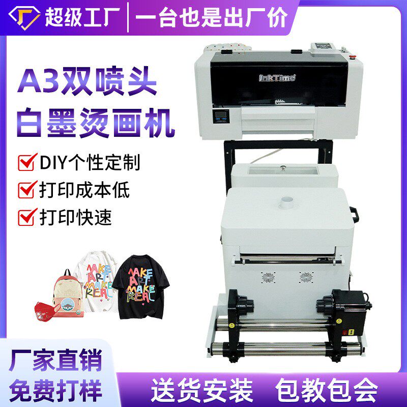 白墨烫画打印机dtfprinter热转印机卫衣衣服短袖印花机数码印刷机