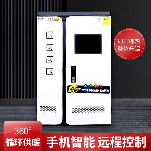 PTC半导体加热落地式电锅炉农村别墅家用地暖全自动智能电采暖炉