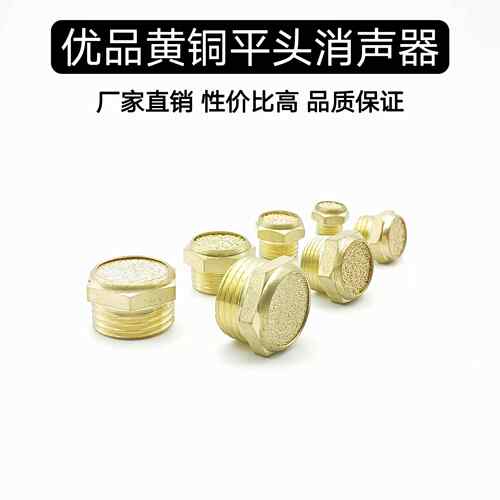 气动接头电磁阀底汇流板座平头消音器SLM-1分2分3分4分M5铜消声器