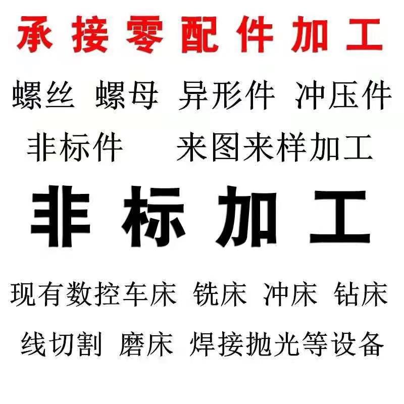 非标螺丝螺母螺杆定做定制加工车床加工不锈钢非标异型件螺栓加工