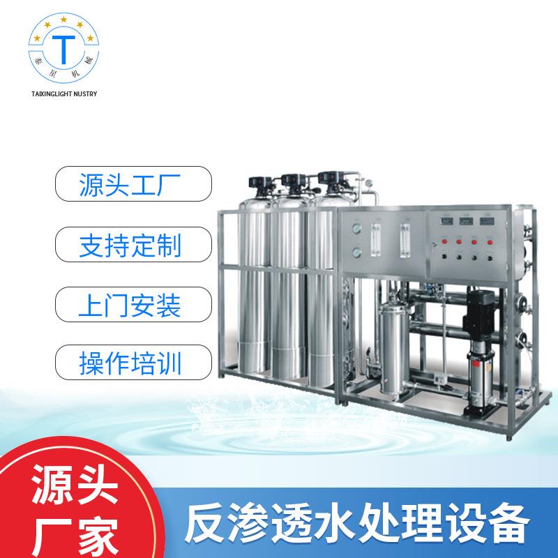 不锈钢大型反渗透水处理设备工业水处理设备去离子净水器