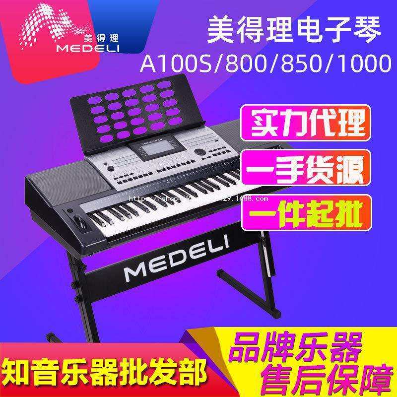 美得理A100S A800 A850 A200061键力度电子琴 编曲键盘可