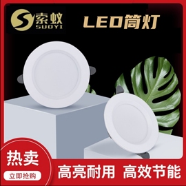 索蚁led筒灯6W嵌入式开孔7.5超亮9W中性18W客厅高显色12W天花孔灯