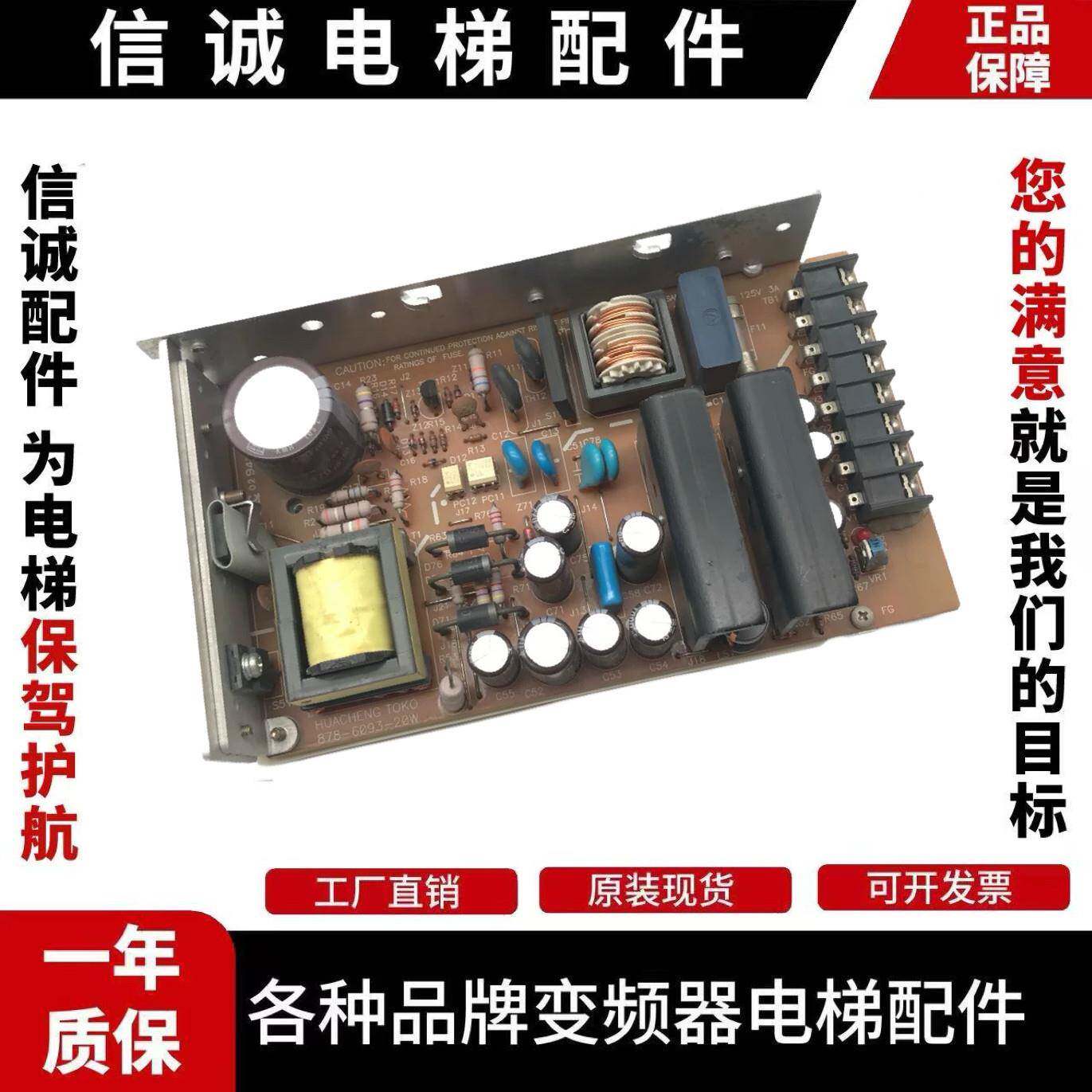永大日立电梯NTVF控制柜主板开关电源AAK-01 进口原装