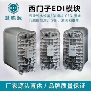 美国西门子EDI模块  IP-LXM18Z进口超纯水2T 3吨CEDI膜堆