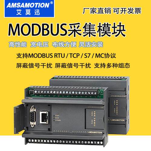 艾莫迅MODBUS采集模块RS485RTU转TCP/数字模拟量乙太网IO模块