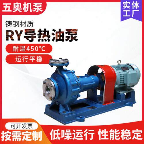 RY导热油泵锅炉循环泵BRY温油泵不锈钢耐酸腐蚀耐温