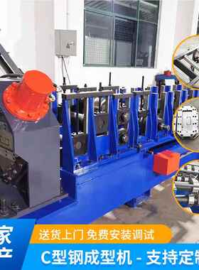 钢C房型钢设备机械金属冷弯C型钢成机 彩钢活动型板成机 c型成型