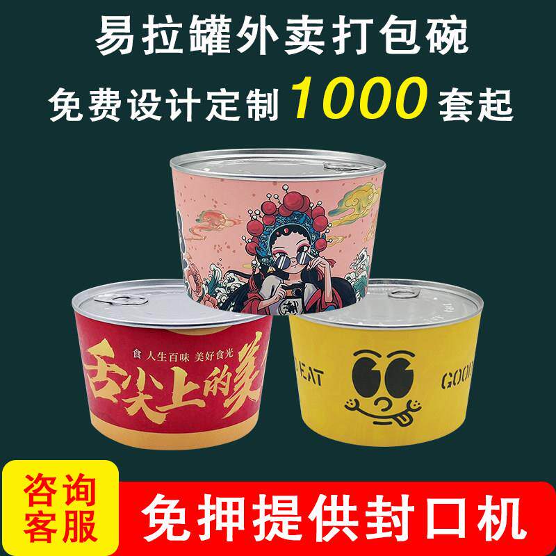 易拉罐打包盒圆形防漏外送一次性餐盒炒饭带盖子铝箔国潮定制锡纸