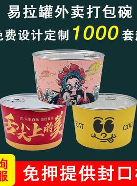 易拉罐打包盒圆形防漏外送一次性餐盒炒饭带盖子铝箔国潮定制锡纸