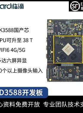 Neardi 瑞芯微RK3588核心板 工业控制arm嵌入式Linux开发板评估板