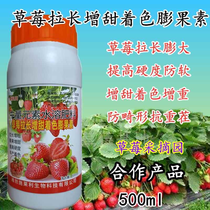 草莓拉长增甜着色膨果素膨大剂硬果灵防畸形空心硬度好耐储存用肥