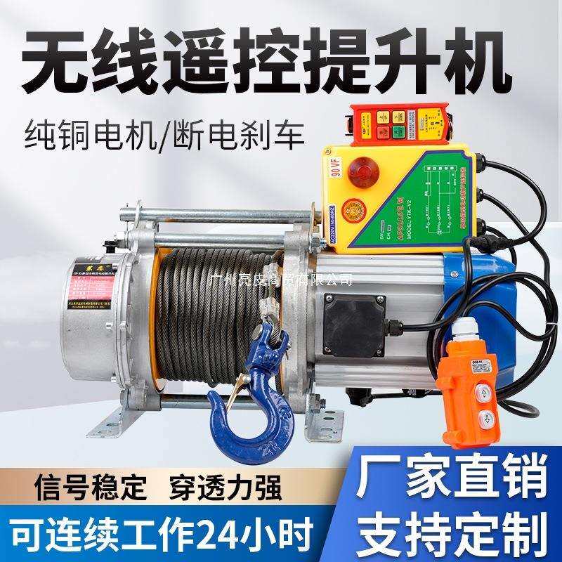 1吨2吨3吨无线遥控吊机卷扬机拉电缆放线220v提升机380v电动葫芦