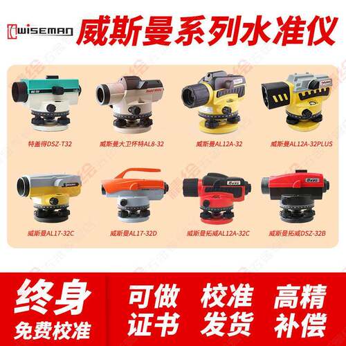 水准仪AL12A32/36/AL17-32C精度户外工程土建测量水平