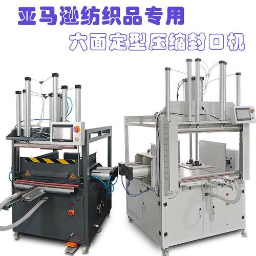 四面六面整型方块压缩狗窝沙发垫懒人沙发纺织品真空包装机
