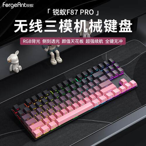 锐蚁F87Pro机械键盘无线 线三模87键RGB蓝牙电竞游戏办公侧刻键盘