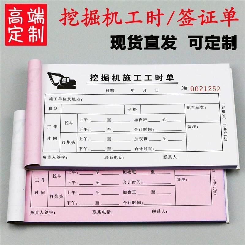 挖机台班签单挖土机施工工时单台班签证单定做计时专用二联三联单