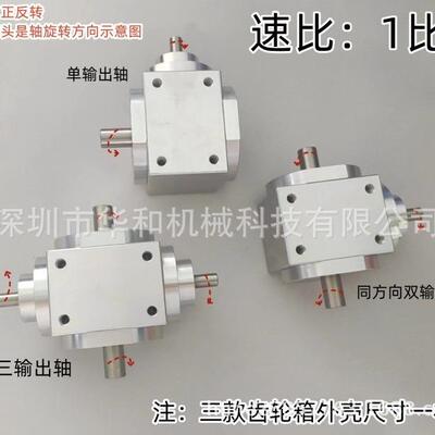 小模数90度直角传动换向1：2齿轮箱单输出轴、双输出轴、三输出轴