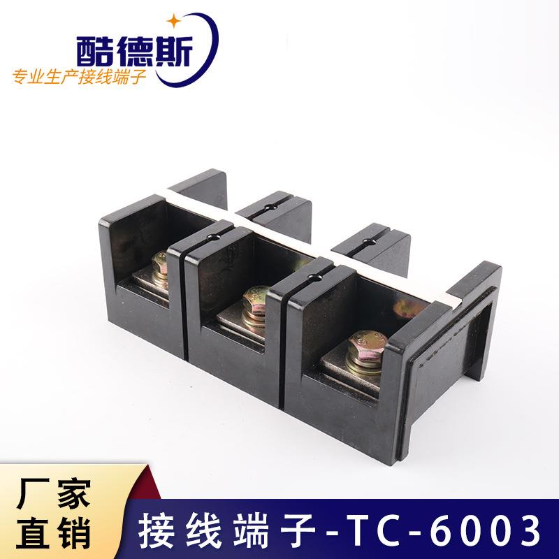 供应TC6003TC系列固定式接线端高品质端子连接条电缆端子排