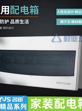 名田家用暗装配电箱强电箱2-24位空气开 关盒断路器漏保电控布线